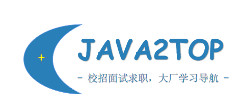 Java八股文面试网 – Java2Top.cn